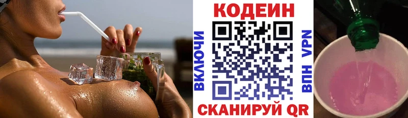 Codein напиток Lean (лин)  дарнет шоп  Пугачёв 